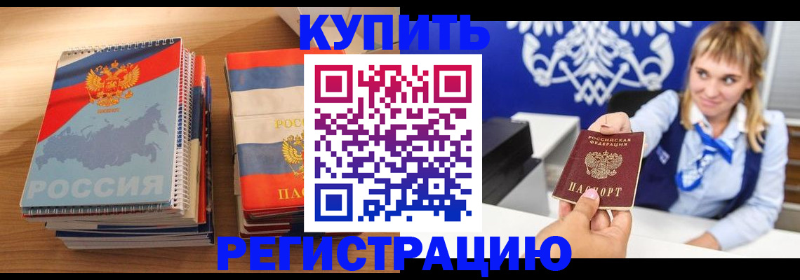 прописка законно в Кондрово