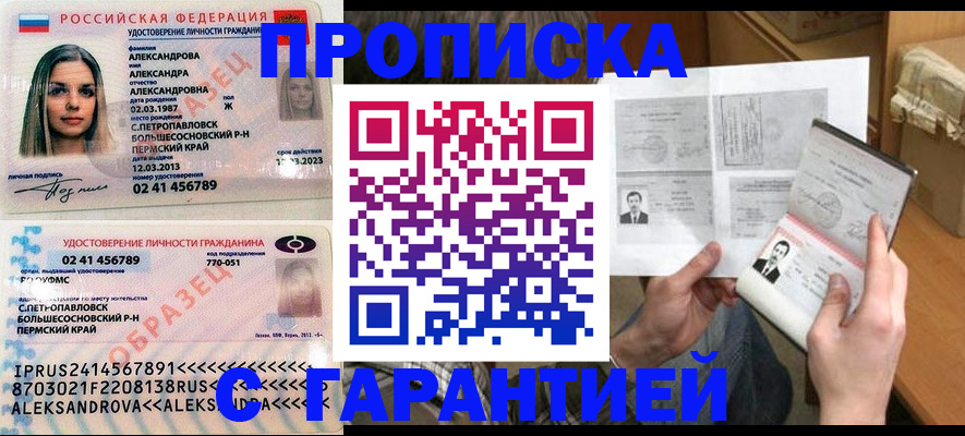 купить прописку в Кондрово