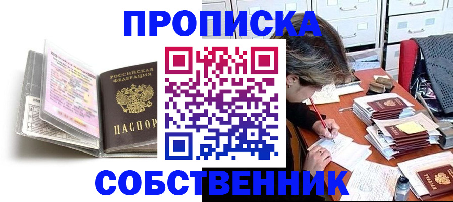 прописка в Кондрово